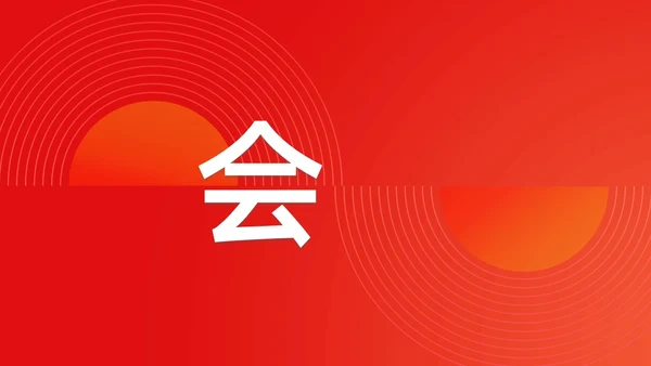 简约渐变年会快闪企业年会活动PPT课件