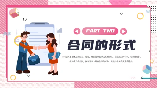 公司合同管理培训粉色通用PPT课件模板
