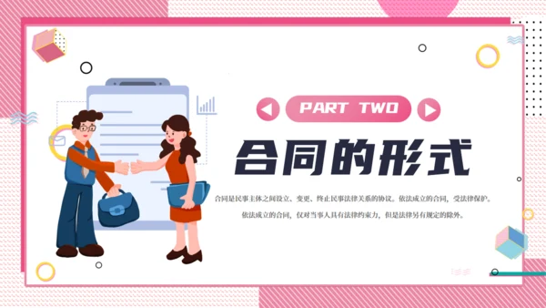 公司合同管理培训粉色通用PPT课件模板