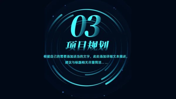 科技感风格的商业计划书通用PPT模板