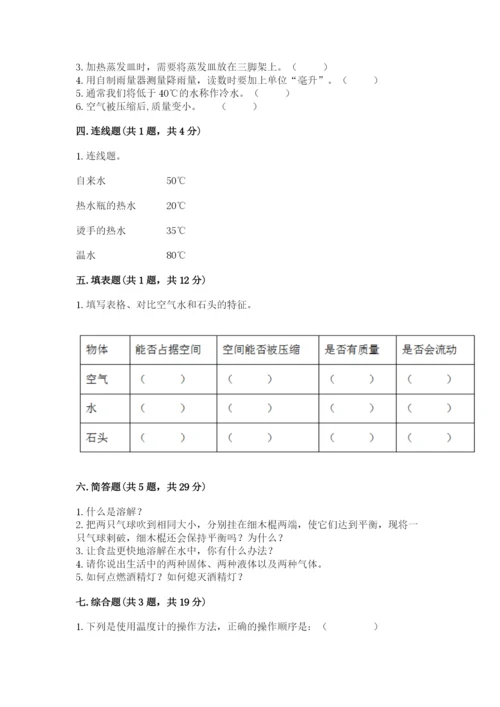 教科版小学三年级上册科学期末测试卷【典优】.docx