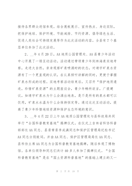 开展世界地球日活动总结10篇.docx