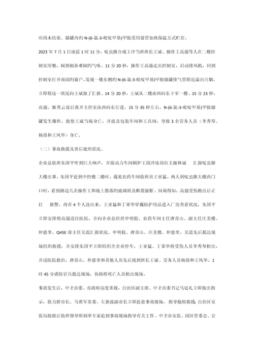宁夏瑞泰科技股份有限公司较大容器爆炸事故调查报告.docx