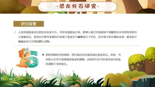 恐龙科学博物馆通用PPT模板
