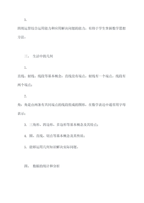 7下冀教数学重点知识点