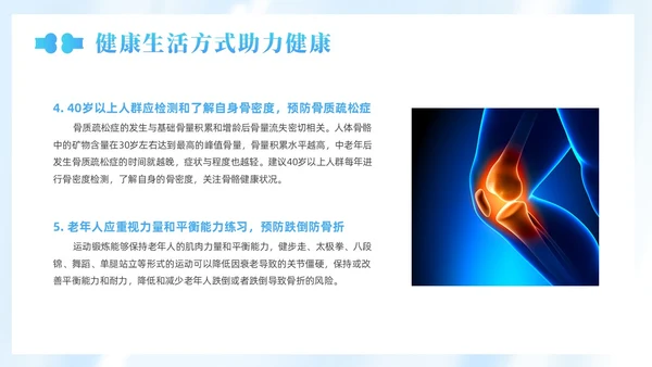 蓝色简约风世界骨质疏松日课件