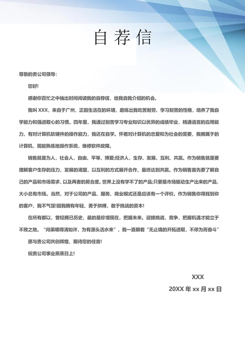 通用套装简历套装