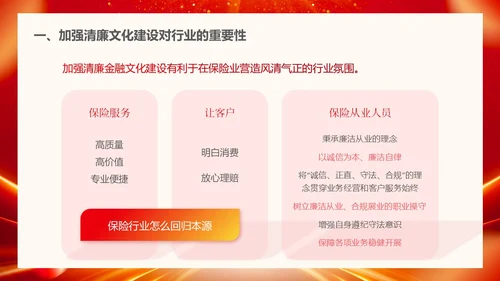 红色大气科技风保险公司员工党风廉洁培训PPT