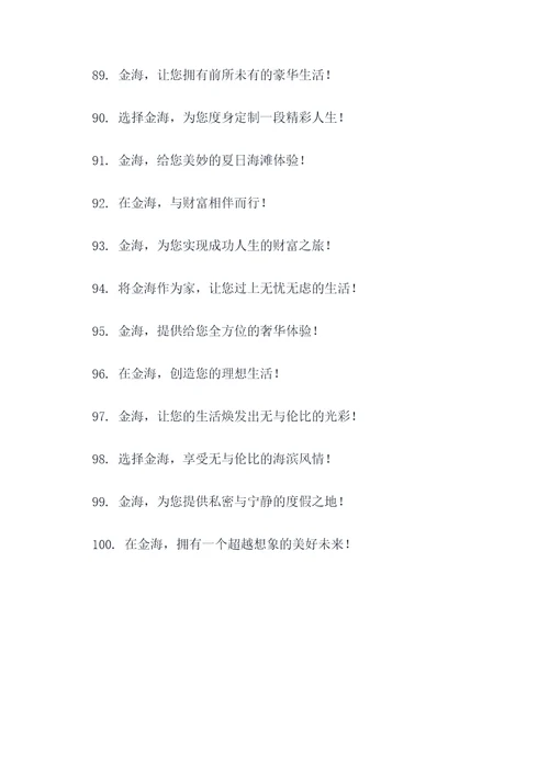 关于金海的广告语