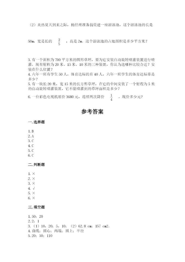 人教版小学六年级上册数学期末测试卷精品（综合题）.docx