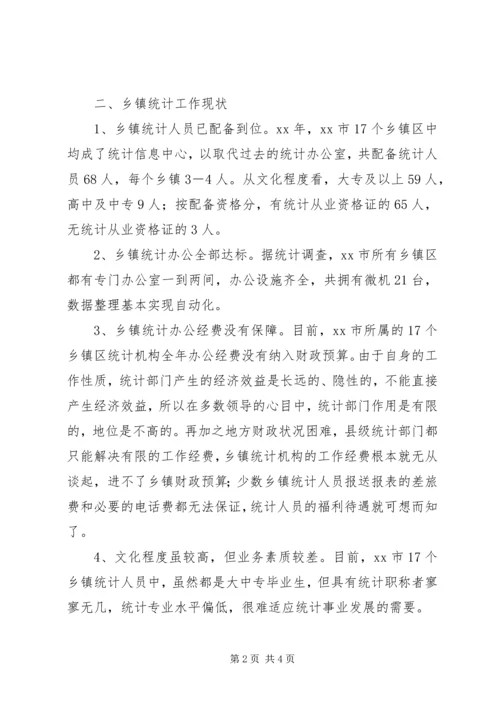 强化乡镇统计工作的情况调研报告 (5).docx