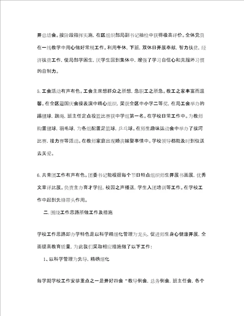 学校领导班子述职报告