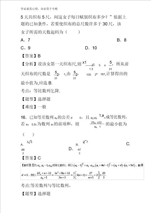 8等比数列与前n项和小题2017年高考数学文高频考点穿透卷含解析