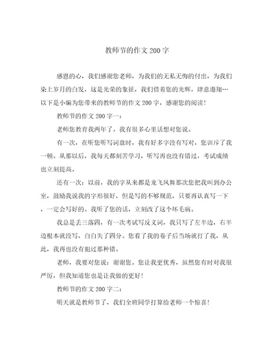 教师节的作文200字