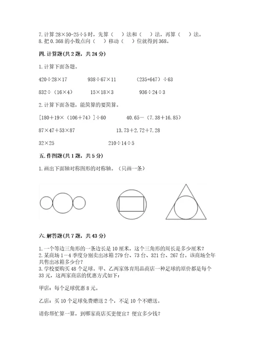 小学数学四年级下册期末测试卷附答案培优a卷