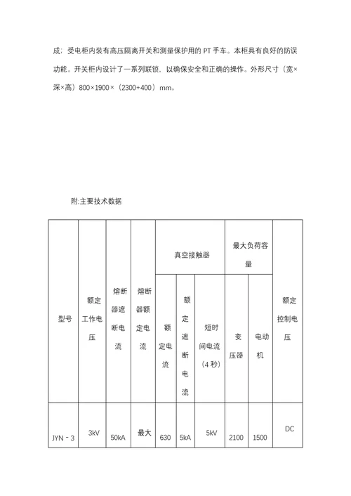 高压开关柜型号介绍