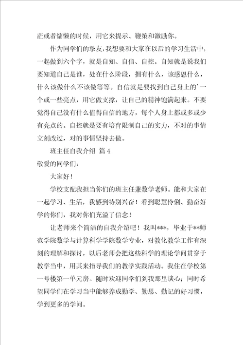 班主任自我介绍精选6篇