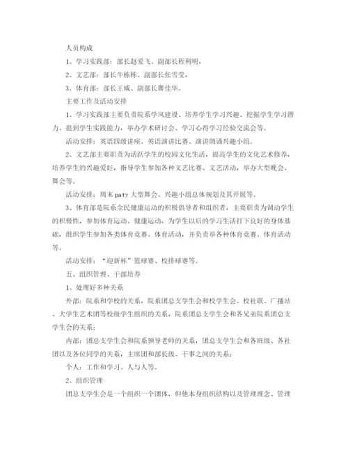 精编之年学生会副主席工作计划范本.docx