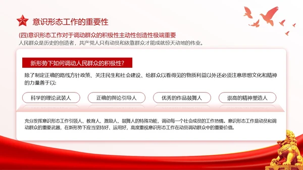 红色简约意识形态专题党课PPT
