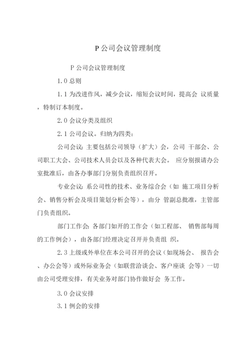 P公司会议管理制度.docx