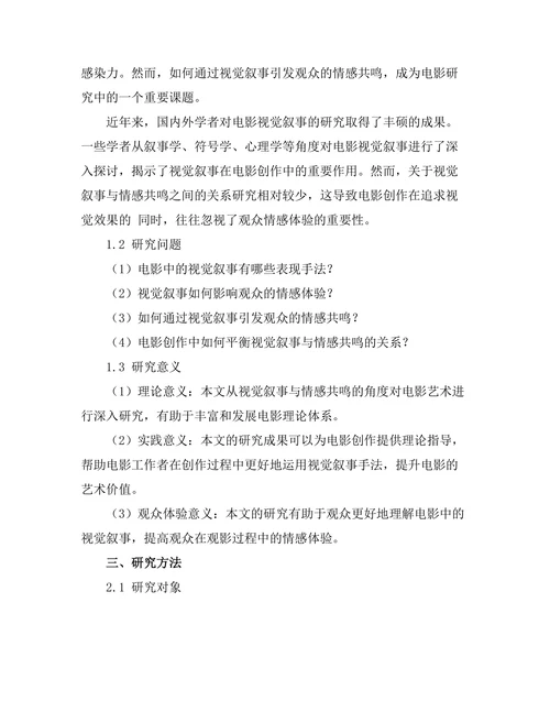 电影中的视觉叙事与情感共鸣