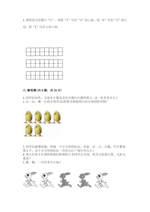 人教版一年级上册数学期中测试卷附完整答案【名师系列】.docx