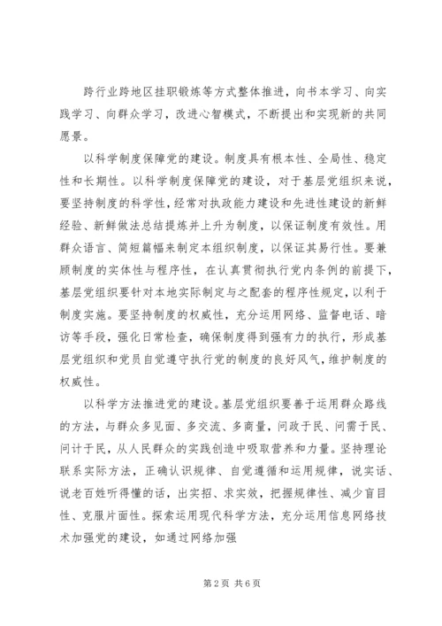 提高基层服务型党组织建设水平的理论思考 (3).docx