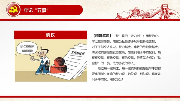 党员干部廉洁从业廉政教育PPT模板
