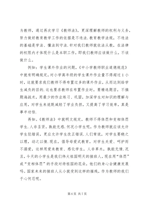 学习法律常识心得体会_1 (5).docx