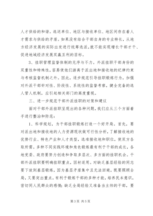 外派挂职市水务集团干部工作感悟 (5).docx