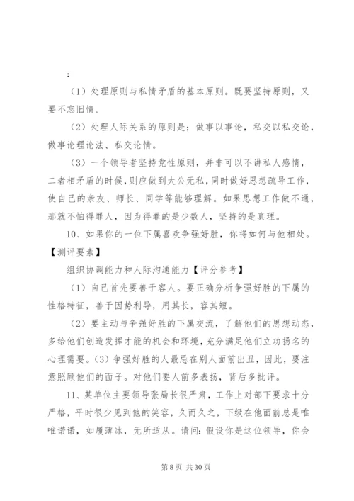 处级领导竞争上岗结构化面试答题思路[合集].docx