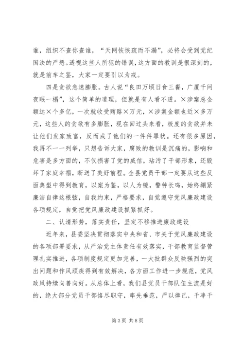 在全县“三个以案”警示教育大会上的讲话_1.docx