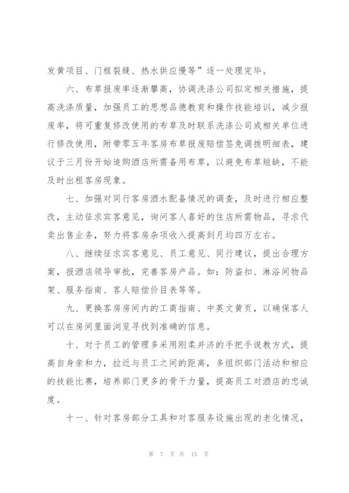 酒店员工个人下步工作计划范文.docx