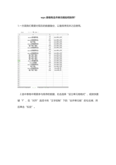 wps表格有合并单元格如何排序.docx