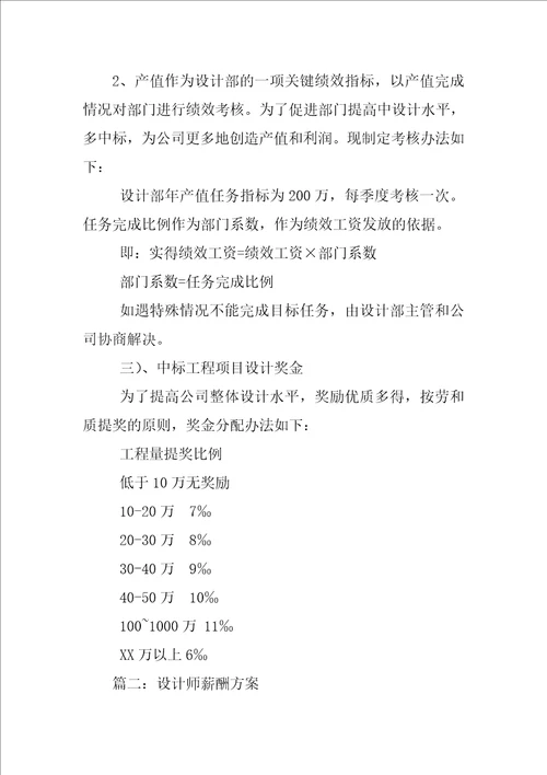 设计师提成薪酬制度