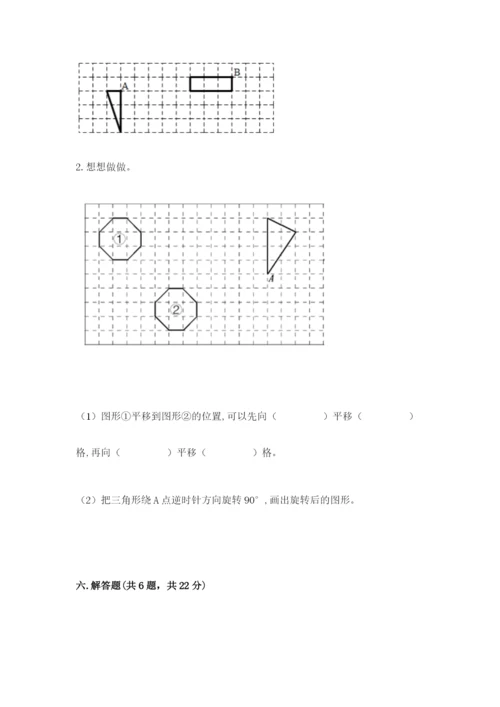 人教版五年级下册数学期末考试试卷含答案（a卷）.docx