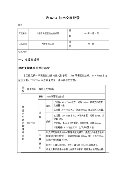 地下室内脚手架技术交底--