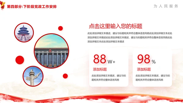 不忘初心砥砺前行党委工作汇报通用PPT模板