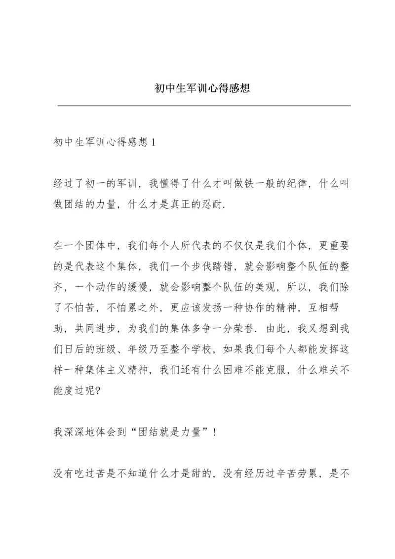 初中生军训心得感想.docx