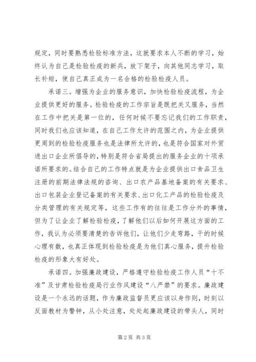 争先创优承诺书.docx