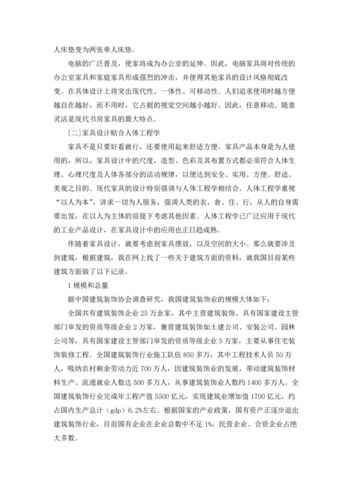 设计类实习报告模板合集九篇.docx
