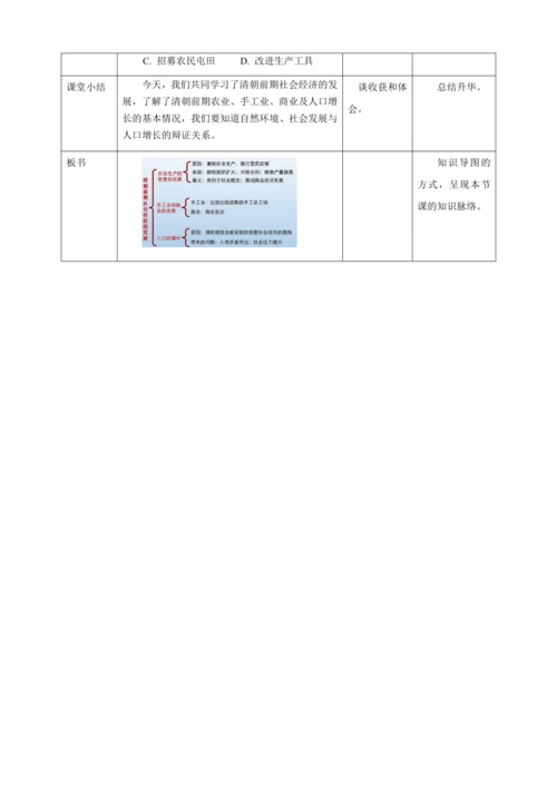 人教版七年级历史下册第三单元19清朝前期社会经济的发展教案（表格式）