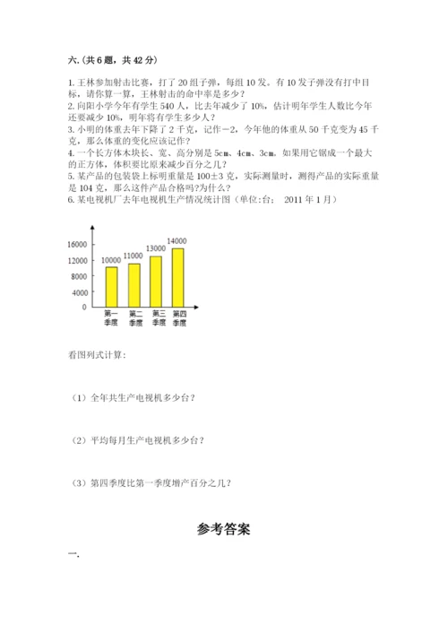 最新西师大版小升初数学模拟试卷附答案（培优）.docx