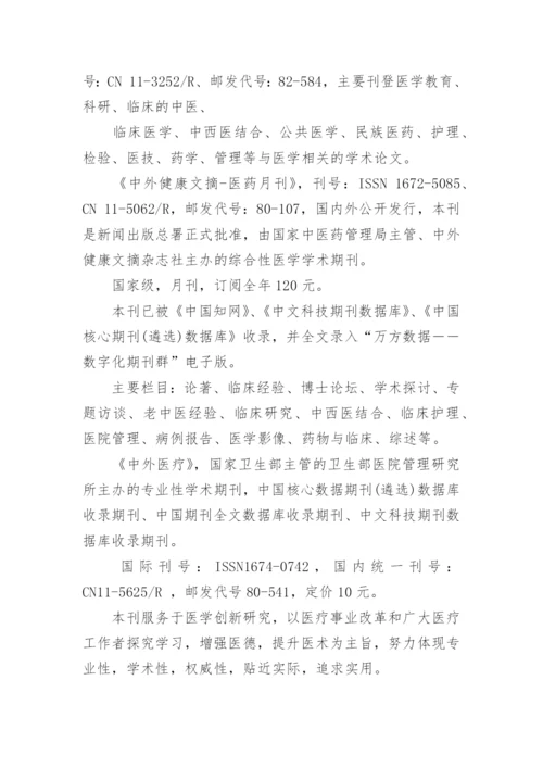 医师发表职称论文.docx