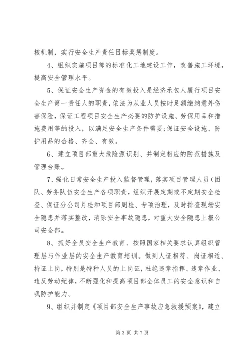 公司与分公司签订安全生产责任书 (2).docx