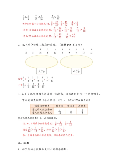 《通分（2）》（教案）人教版五年级数学下册