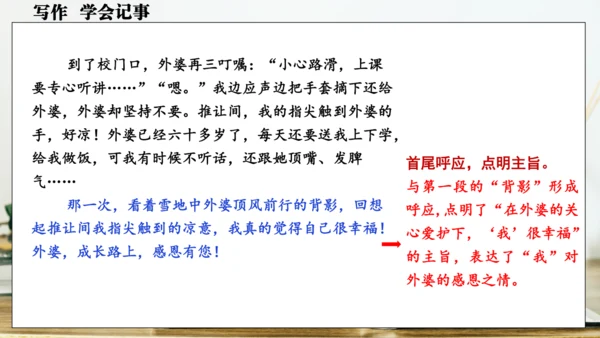 七年级语文上册第二单元写作  学会记事 课件