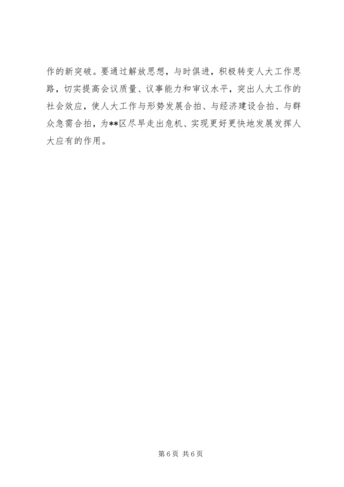 充分发挥人大在保增长保民生保稳定中的作用.docx