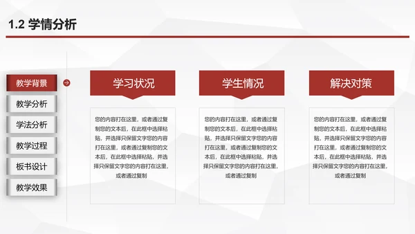 教育教学说课公开课PPT模板
