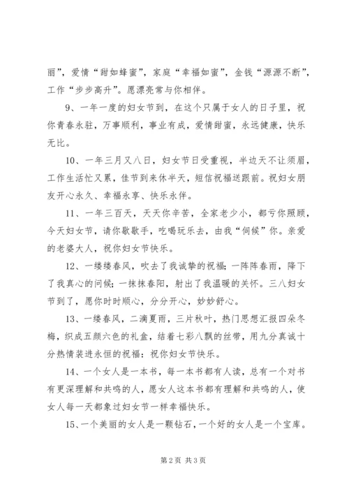 妇女节微信祝福语20句.docx